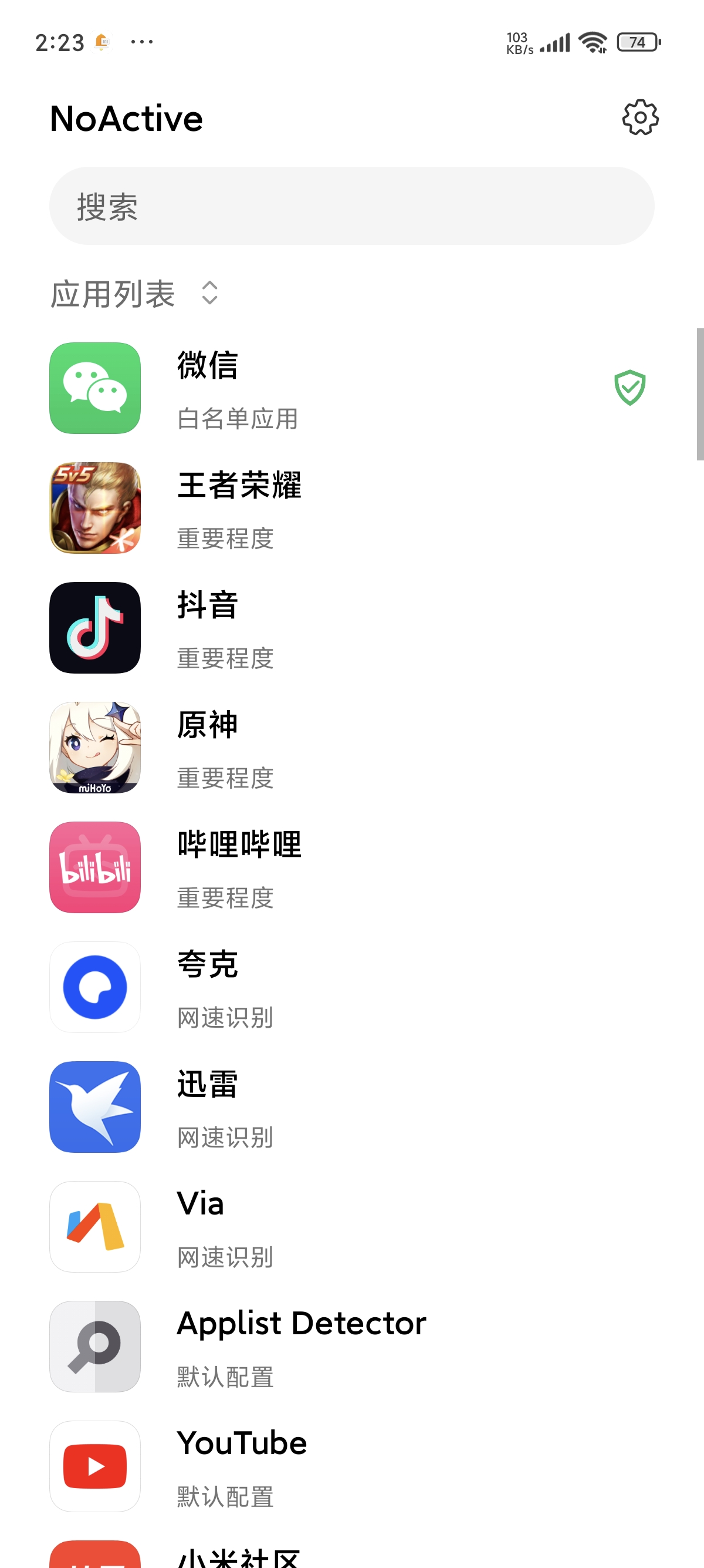 应用列表
