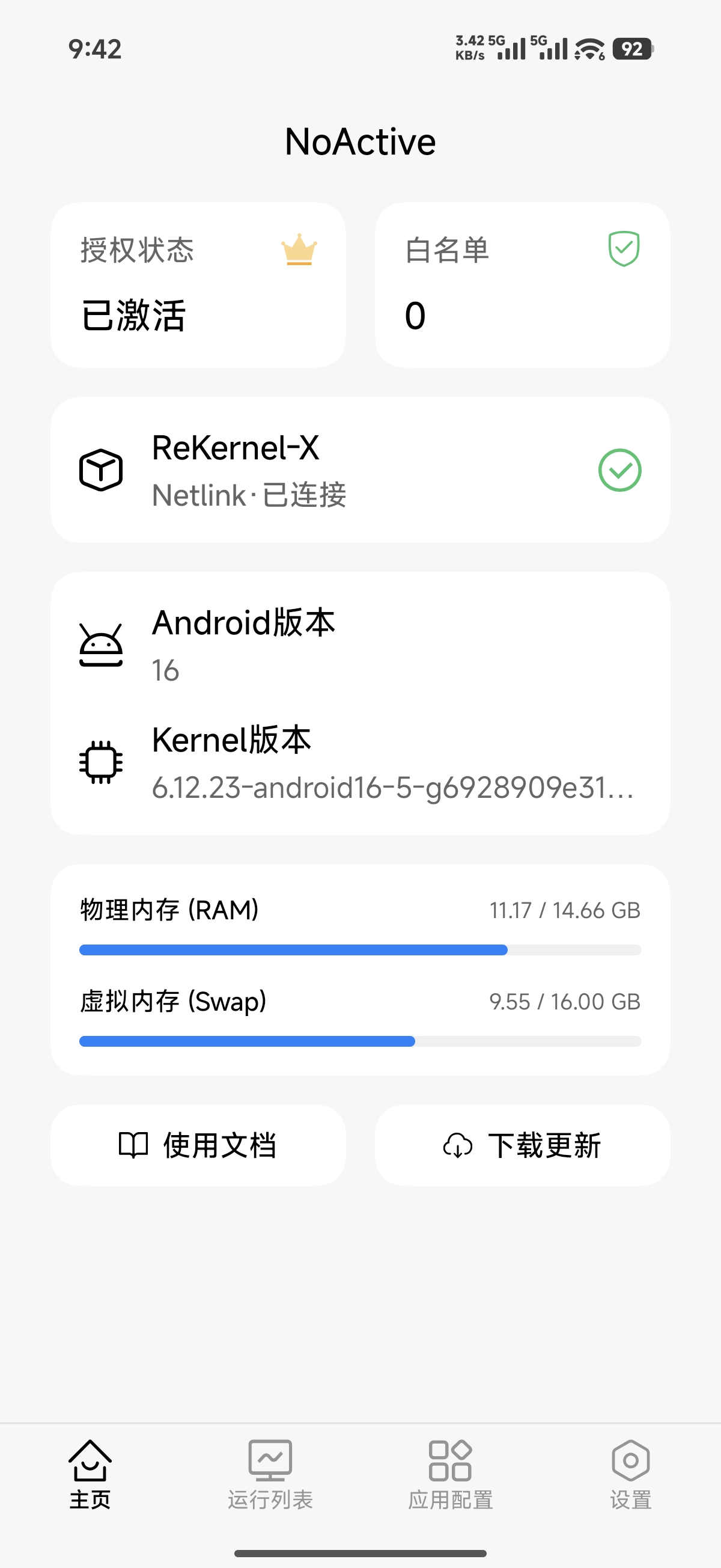 NoActive 应用主页