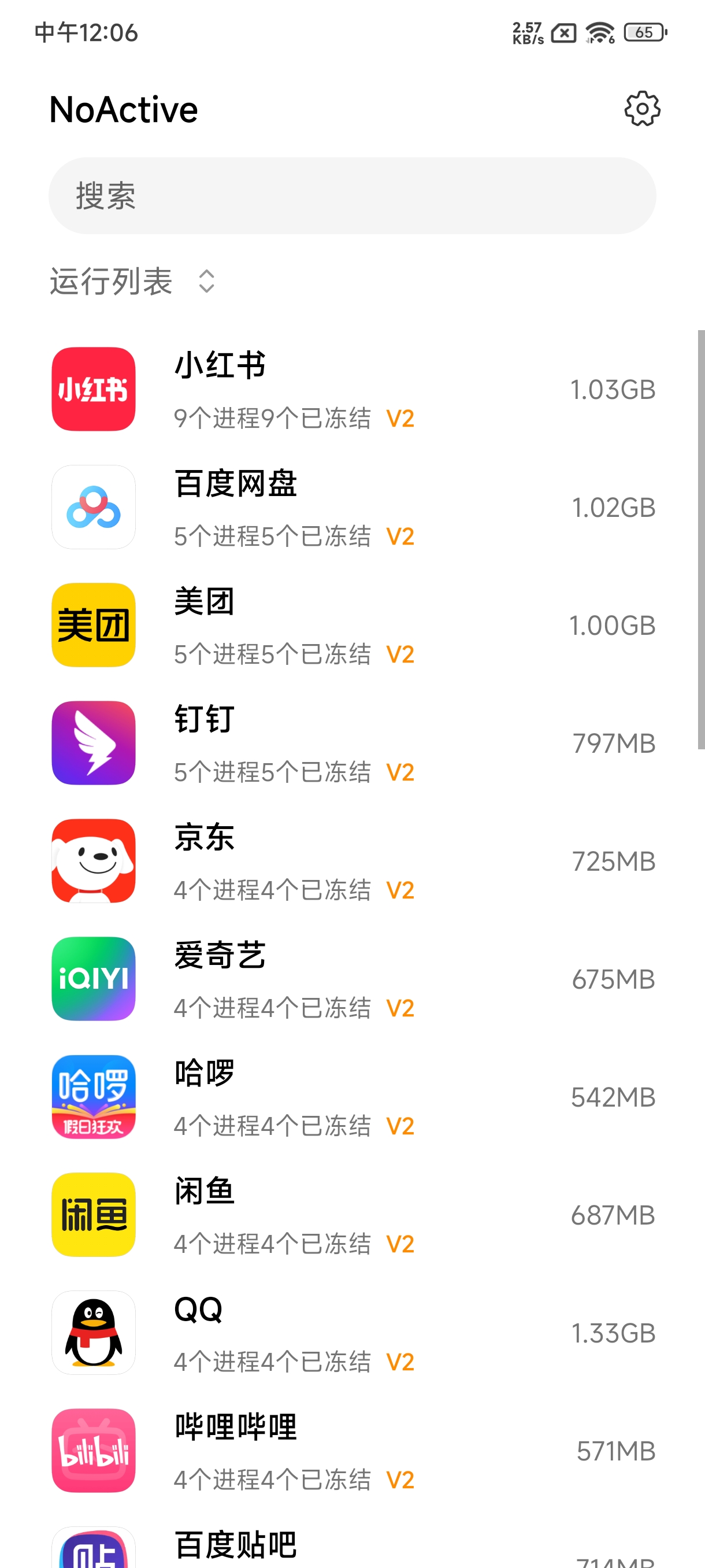 运行列表截图